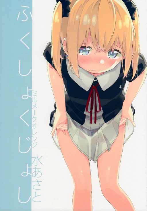 ปก (コミティア112) [ミルメークオレンジ (水あさと)] ふくしょくじょし [タイ翻訳]
