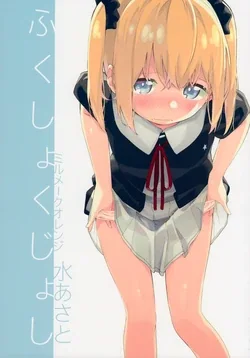 ปก (COMITIA112) [Milmake Orange (Mizu Asato)] Fuku Shoku Joshi | Cloth Eating Girl