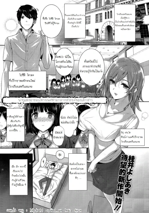 ปก [桂井よしあき] 天使学園ノ寮姦性活 第1-2話 [タイ翻訳]