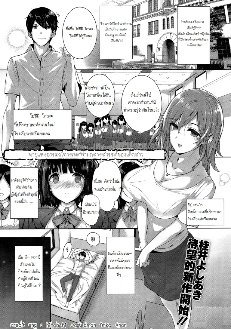 ปก [桂井よしあき] 天使学園ノ寮姦性活 第1-2話 [タイ翻訳]