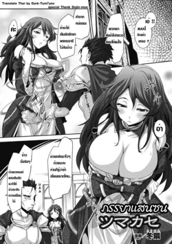 ปก Tsumakase | Housewife (Hitozuma Anthology Comics Vol. 2) [Dark-Tum7yoo] [Decensored]