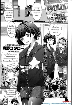 ปก Make Live | ย่องให้เงียบแล้วเสียบให้มิด (COMIC Masyo 2013-04) [NatiSEELER]