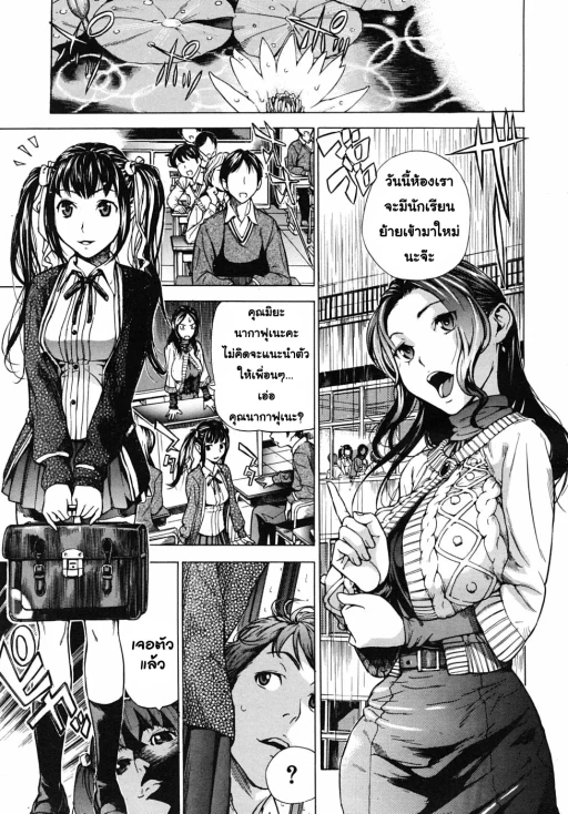 ปก [笹川ハヤシ] 蜜月 (COMIC MUJIN 2009年2月号) [タイ翻訳]