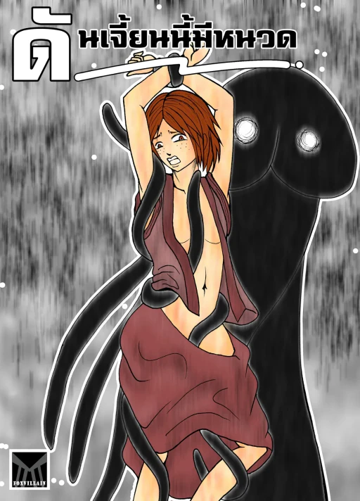 ปก Tentacle Dungeon