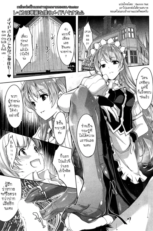 ปก [ぐすたふ] レイカは華麗な僕のメイド (コミックホットミルク 2015年2月号) [タイ翻訳]