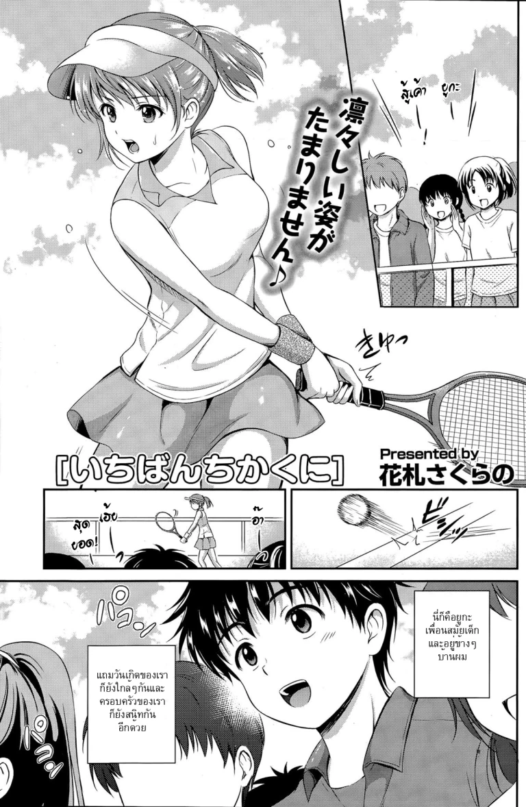 ปก [花札さくらの] いちばんちかくに (COMIC ポプリクラブ 2015年7月号) [タイ翻訳]