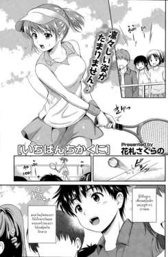 ปก Ichiban Chikaku ni (COMIC Potpourri Club 2015-07) [HypN♥s]