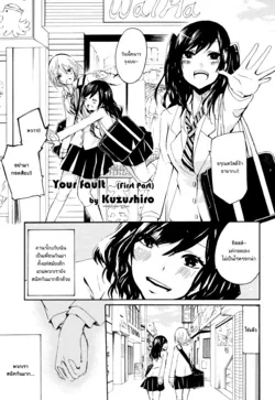 ปก Kimi no Sei | Your Fault [N✟Rman]