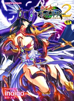ปก Ikusa Otome Valkyrie 2 "Shuyo, Midara na Watashi wo Oyurushi Kudasai..." [MosTheOtaku]