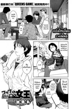 ปก "Joou" Series | ชีวิตราชินี Ch. 1-3 [ChinNB]