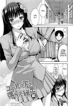 ปก Coat no Shita no Bokura no Himitsu (Junai Erokano!) [HypN♥s]