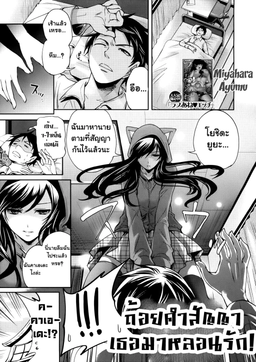 ปก [宮原歩] 僕だけが彼女に触れられる [タイ翻訳]