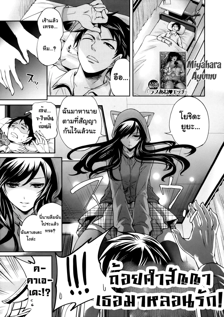 ปก [宮原歩] 僕だけが彼女に触れられる [タイ翻訳]