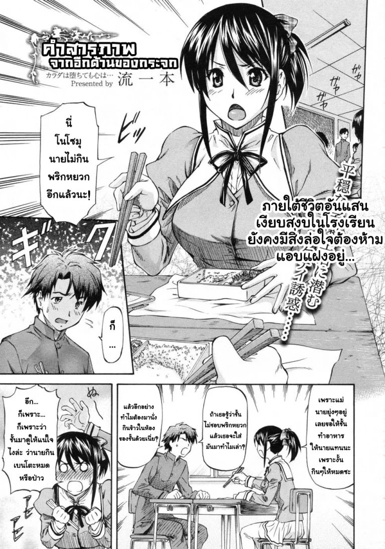 ปก [流一本] カガミごしの告白 (コミックメガストア 2010年1月号) [タイ翻訳]