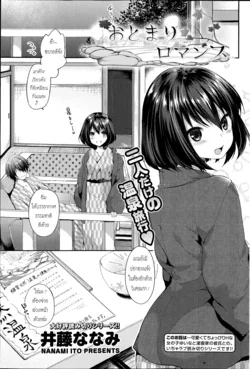 ปก Otomari Romance (COMIC Potpourri Club 2014-11) {HaRu}