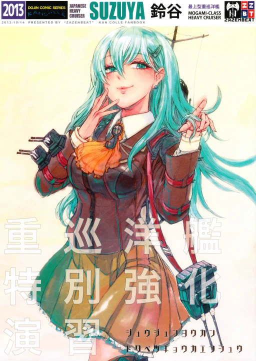 ปก [ZAZENBEAT (千尋)] 重巡洋艦特別強化演習 (艦隊これくしょん -艦これ-) [タイ翻訳] [2013年11月17日]