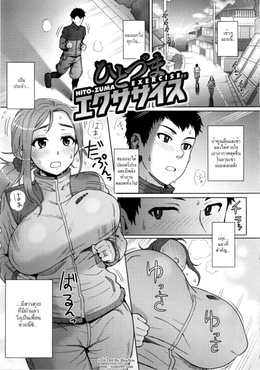 ปก [伊藤エイト] ひとづまエクササイズ (MILK DIP) [タイ翻訳]