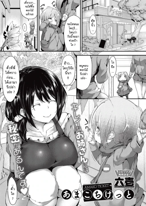 ปก [六壱] あまこちっけと (コミックメガストアα 2015年10月号) [タイ翻訳] [DL版]