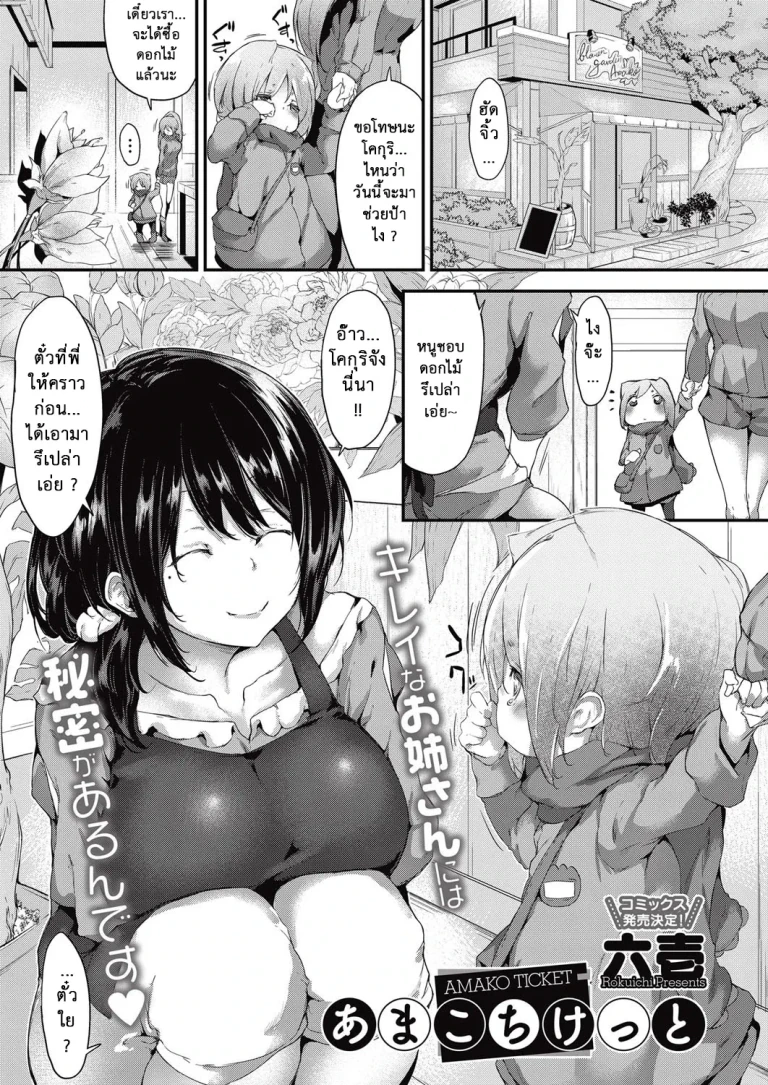 ปก [六壱] あまこちっけと (コミックメガストアα 2015年10月号) [タイ翻訳] [DL版]