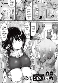 ปก Amako Ticket (COMIC Megastore Alpha 2015-10)