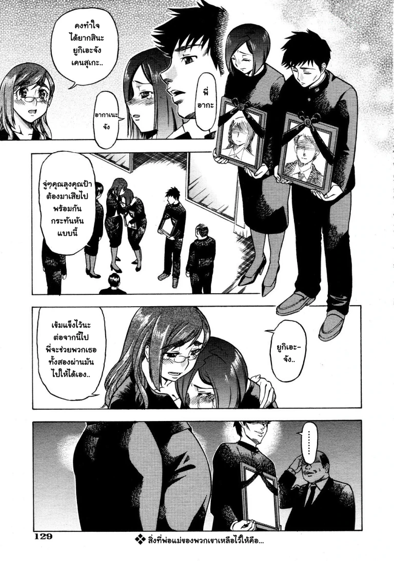 ปก [あべもりおか] しぇいく♥ひっぷ♥ (COMIC 阿吽 2008年7月号) [タイ翻訳] [無修正]