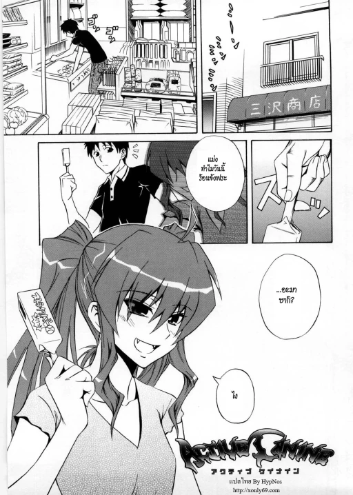 ปก [青木幹治] Active Canine + ビキニでお邪魔 (Only You) [タイ翻訳]
