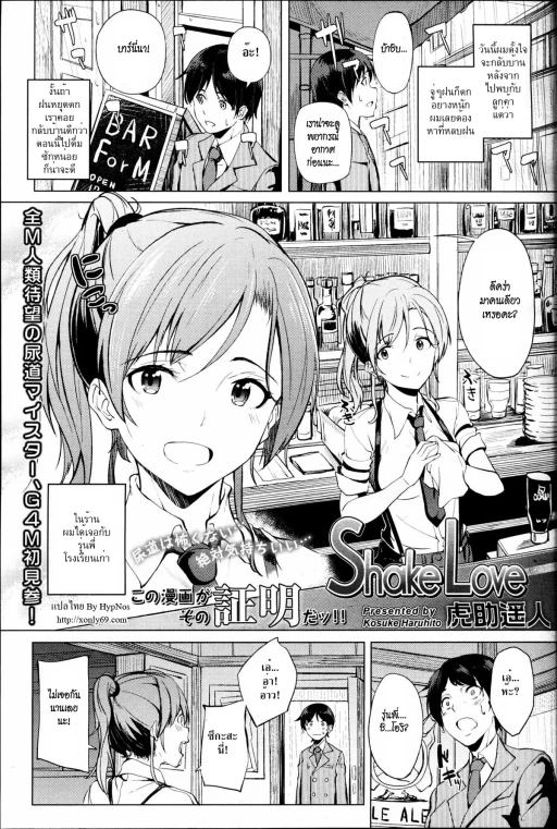 ปก [虎助遥人] Shake Love (ガールズフォーム Vol.10) [タイ翻訳]