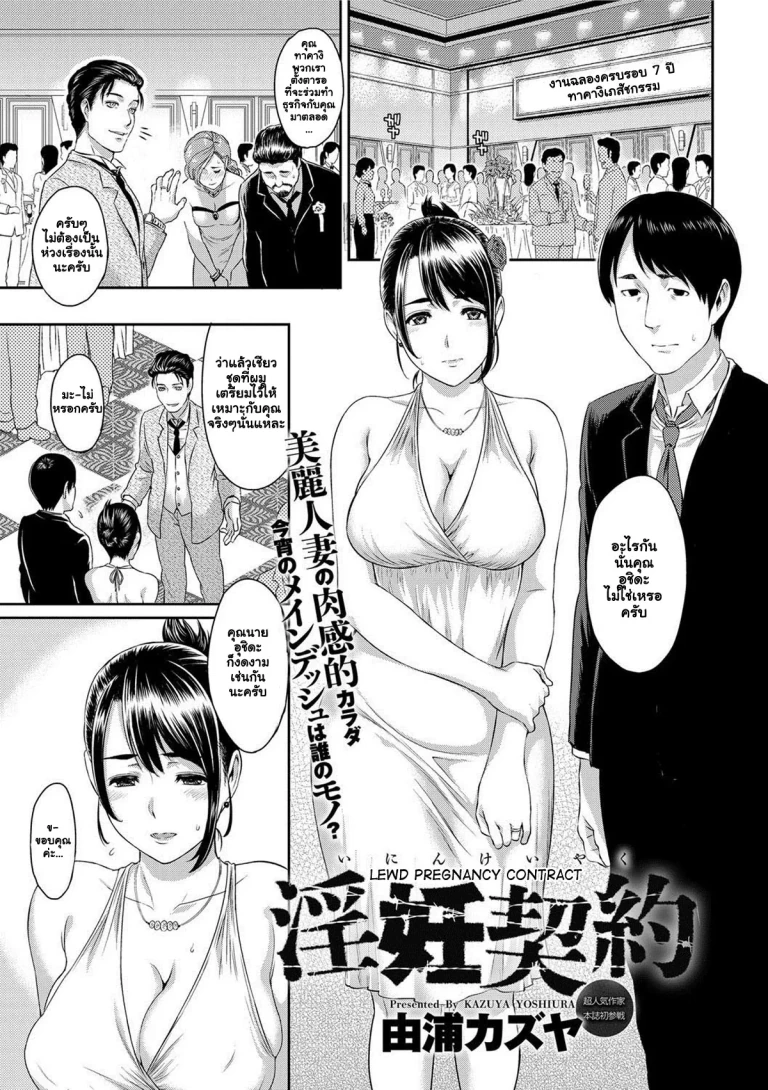 ปก [由浦カズヤ] 淫妊契約 (キャノプリ comic 2012年8月号) [タイ翻訳] [DL版]