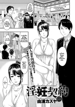 ปก Inin Keiyaku | Lewd Pregnancy Contract (Canopri Comic 2012-08)