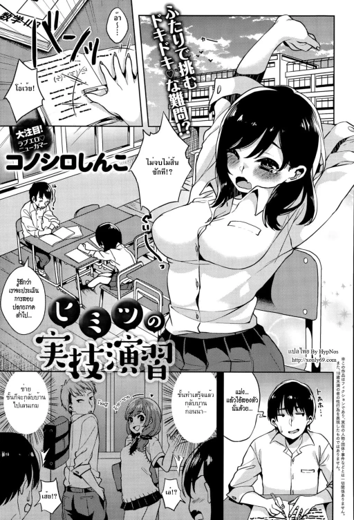 ปก [コノシロしんこ] ヒミツの実技演習 (COMIC アンスリウム 030 2015年10月号) [タイ翻訳]