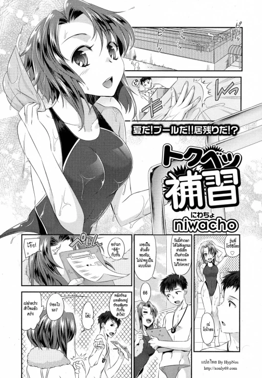 ปก [niwacho] トクベツ補習 (COMIC 天魔 2015年9月号) [タイ翻訳]