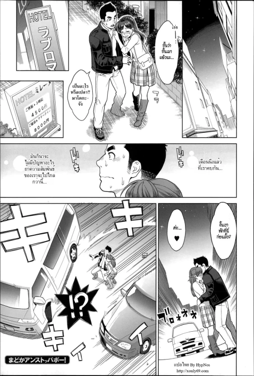 ปก [三上キャノン] まどかアンストッパボー! (絶頂欲求) [タイ翻訳]