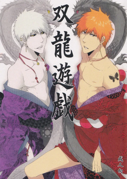 ปก (ブリーチスパーク) [暁光 (李丘マサキ)] 双龍遊戯 (ブリーチ) [タイ翻訳]