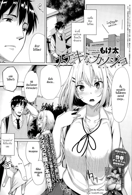 ปก [もけ太] ステキなカノジョ (COMIC アンスリウム 027 2015年7月号) [タイ翻訳]