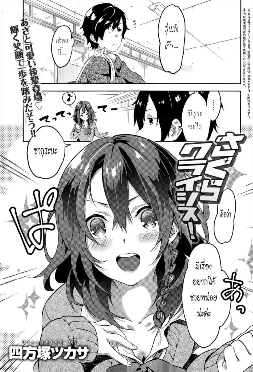 ปก [四方塚ツカサ] さくらクライシス！ [タイ翻訳]