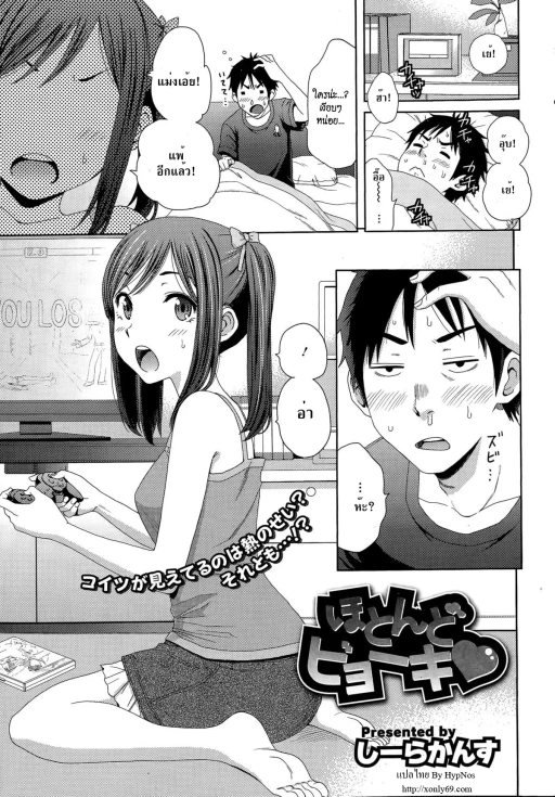 ปก [しーらかんす] ほとんどビョーキ♡ (コミックホットミルク 2015年7月号) [タイ翻訳]