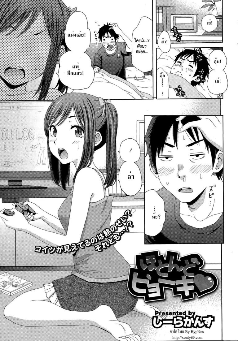 ปก [しーらかんす] ほとんどビョーキ♡ (コミックホットミルク 2015年7月号) [タイ翻訳]
