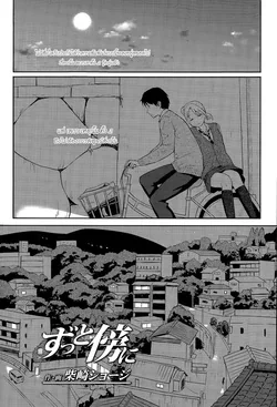 ปก Zutto Soba ni (COMIC KOH Vol. 6) [HaRu]