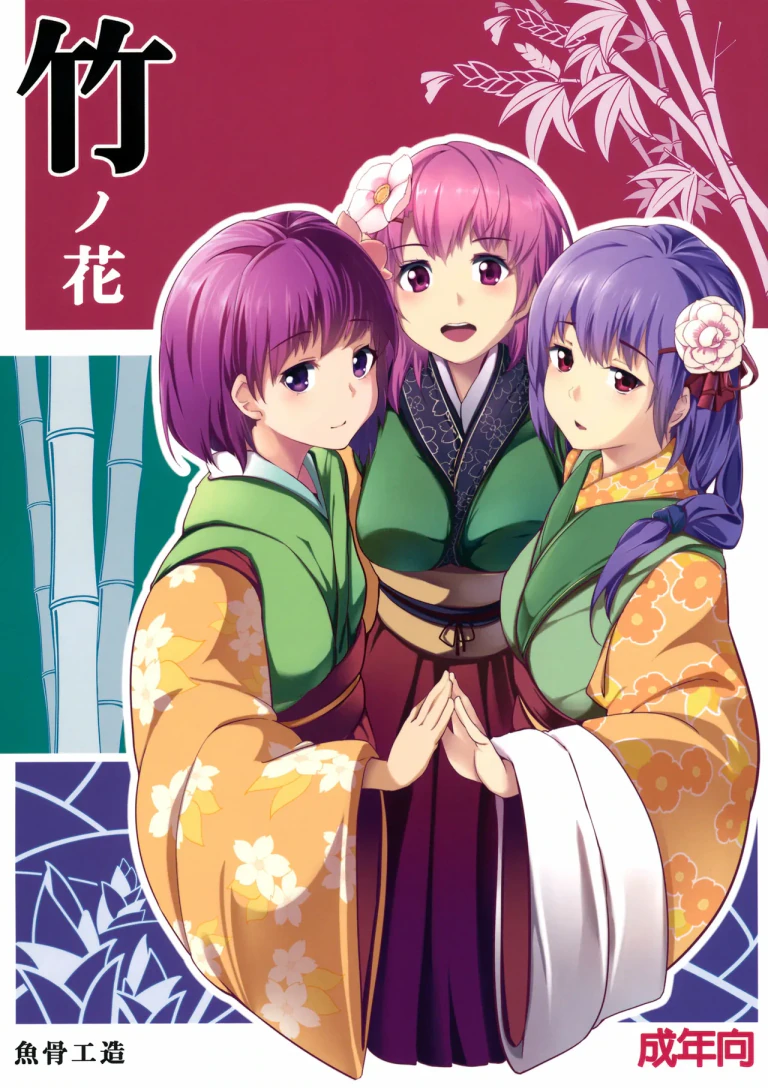 ปก (C83) [魚骨工造 (カポ、魚干)] 竹ノ花 (東方Project) [タイ翻訳]