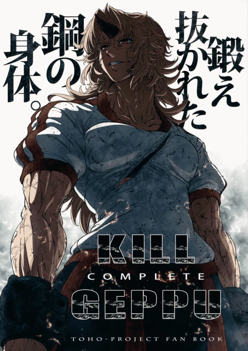 ปก (C81) [UNKNOWN (威未図)] KILL GEPPU COMPLETE (東方Project) [タイ翻訳]
