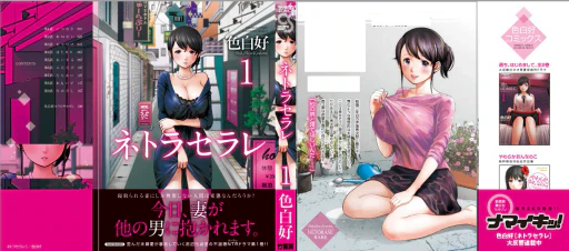 ปก [色白好] ネトラセラレ 第1-22話 [タイ翻訳] [進行中]