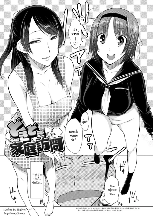 ปก [イソラシ] どきどき家庭訪問 (COMIC アンスリウム 013 2014年5月号) [タイ翻訳]
