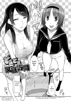 ปก Doki Doki Kateihoumon | Dokidoki Home Visit (COMIC Anthurium 013 2014-05) [HypN♥s]