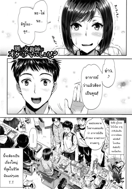 ปก [小島紗] 別に女教師がオタでもいいでしょう!? (性交祭) [タイ翻訳]