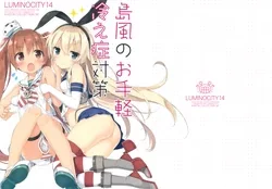 ปก (C89) [Luminocity (Peko)] Luminocity 14 Shimakaze no Otegaru Hieshou Taisaku | Shimakaze's Simple Coldness Countermeasure (Kantai Collection -KanColle-) [BlueTiga]