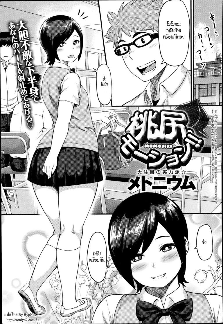 ปก [メトニウム] 桃尻モーション！！ (COMIC アンスリウム 017 2014年9月号) [タイ翻訳]