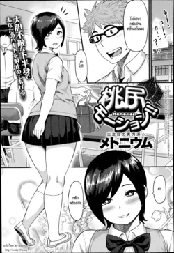 ปก Momojiri Motion!! | Peach Butt Motion (COMIC Anthurium 017 2014-09) [HypN♥s]