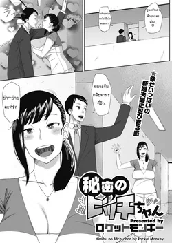 ปก Himitsu no Bitch-chan (COMIC Megastore H 2012-05) [NewKid555]