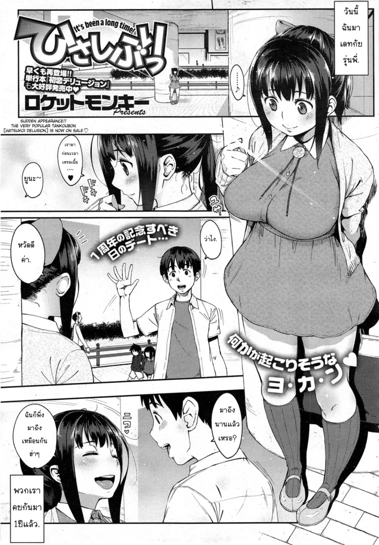 ปก [ロケットモンキー] ひさしぶりっ (コミックホットミルク 2014年1月号) [タイ翻訳]
