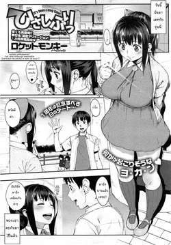 ปก Hisashiburi - It's Been a Long Time! (COMIC HOTMiLK 2014-01) [NewKid555]